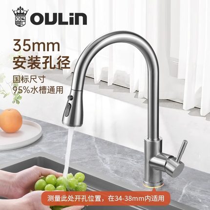 【直播】欧琳厨房龙头 304不锈钢抽拉式水龙头冷热厨房家用