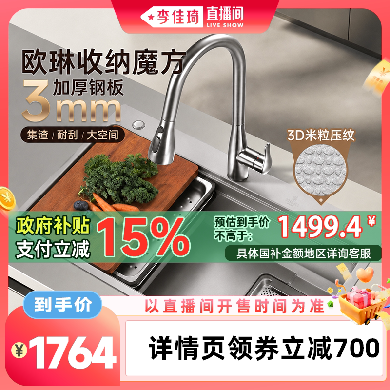 欧琳收纳魔方集渣水槽单槽不锈钢图片