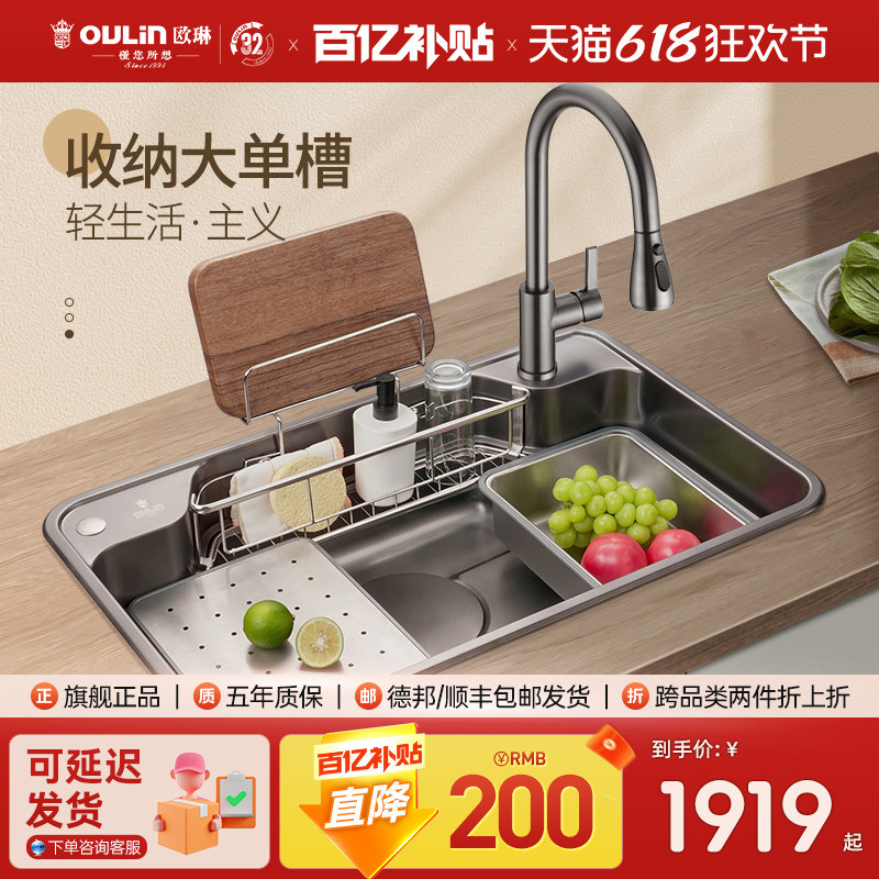 欧琳水槽日式大单槽 家用304不锈钢洗菜盆沥水篮纳米易清洁洗碗槽