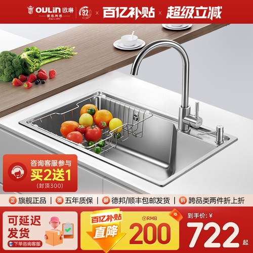 套餐304不锈钢水槽欧琳
