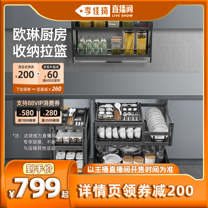 【李佳琦直播间】欧琳拉篮厨房橱柜双层碗篮抽屉式拉篮怎么样,好用不?