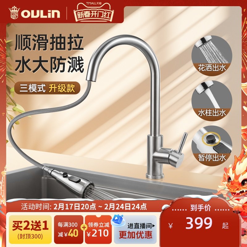 欧琳厨房抽拉式水龙头不锈钢伸缩洗菜盆净水冷热龙头二合一防溅水