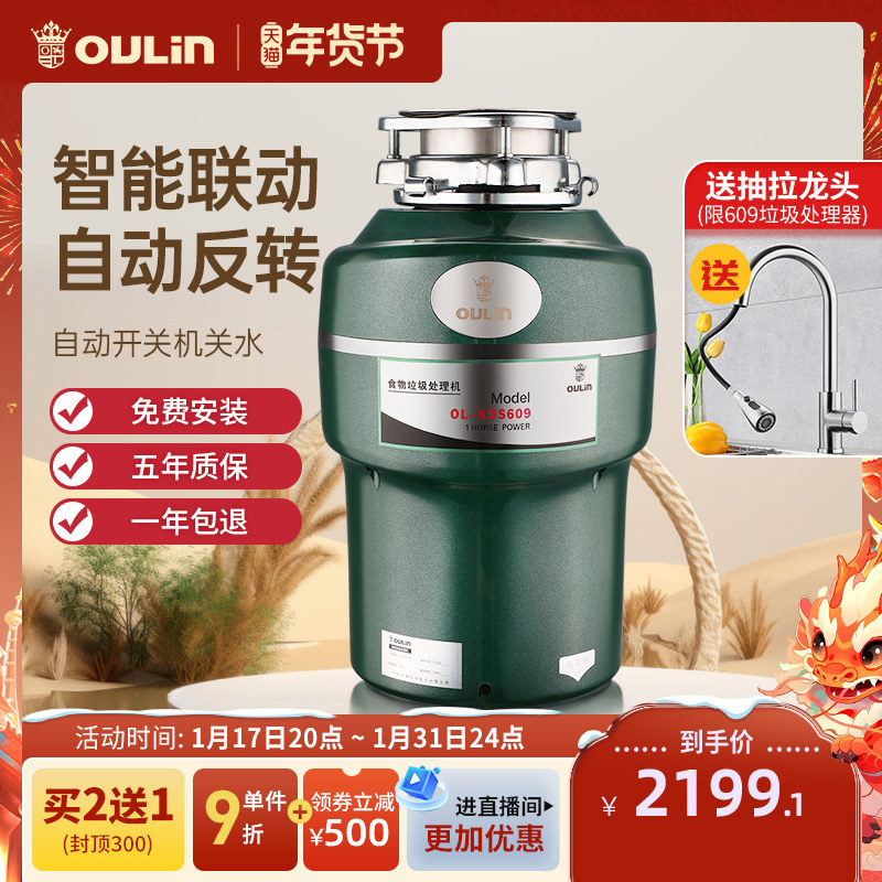 欧琳厨房垃圾处理器KDS609水联动全自动进水厨余垃圾处理器粉碎机