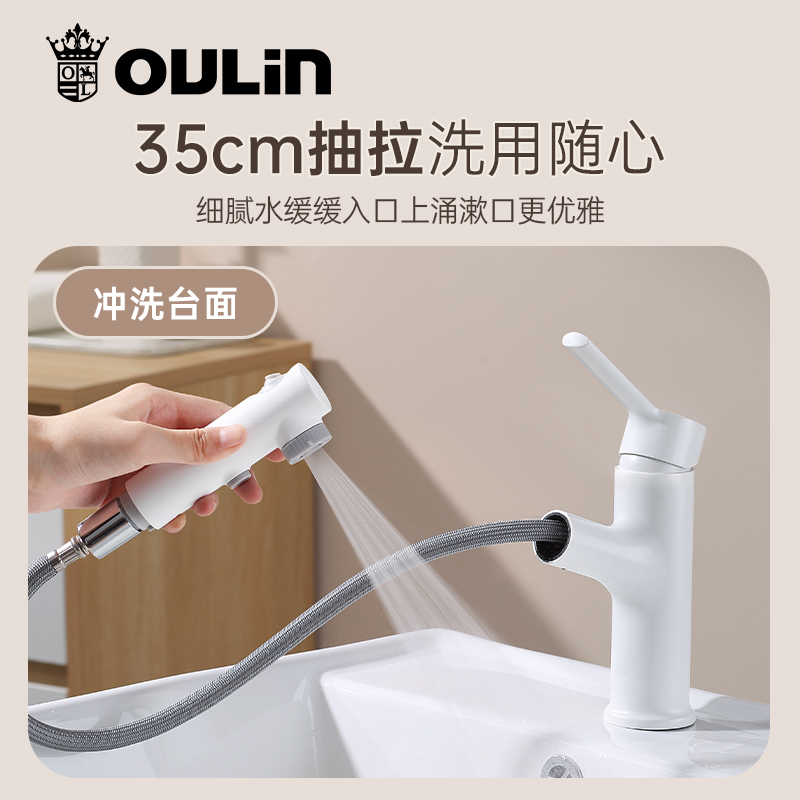 【活动】欧琳白色抽拉式面盆龙头 冷热洗脸盆上涌水卫生间家用