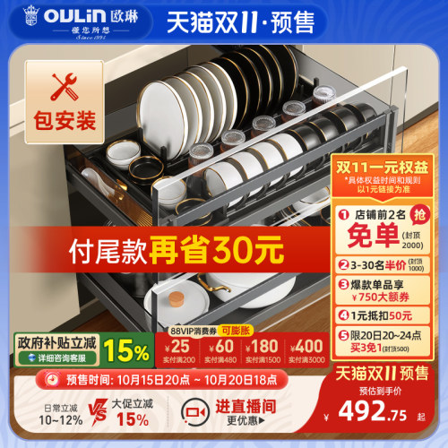 欧琳拉篮厨房橱柜抽屉式置物架