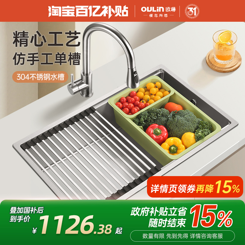 欧琳304不锈钢大单槽易清洁水槽