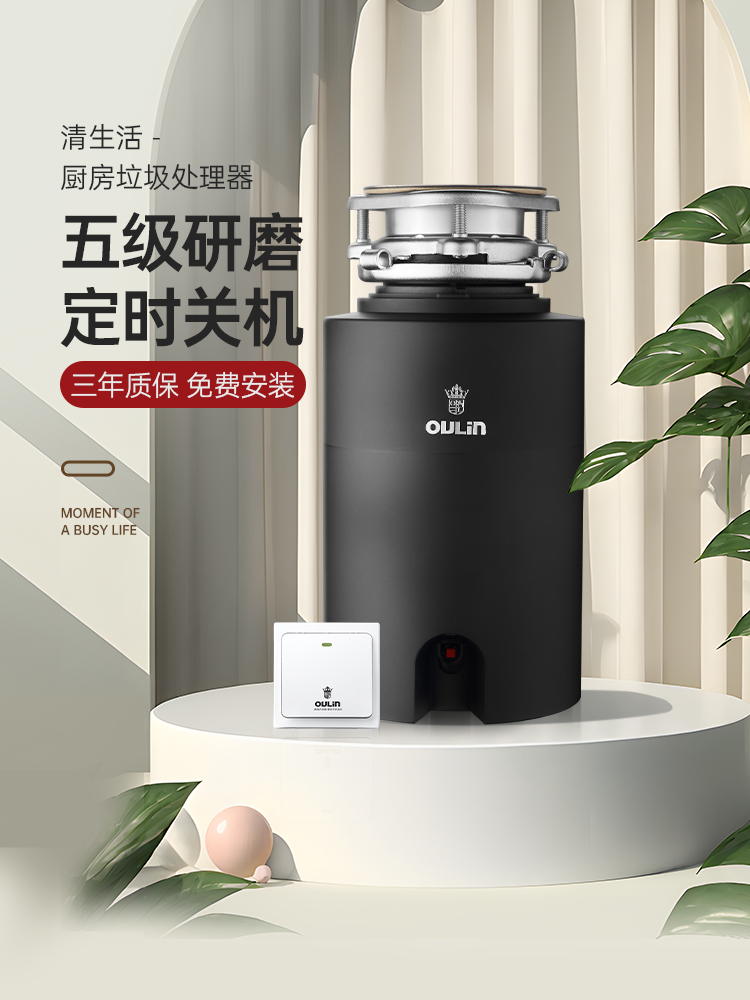 欧林食品垃圾处理机水槽食品垃圾处理机破碎机无线开关五研磨