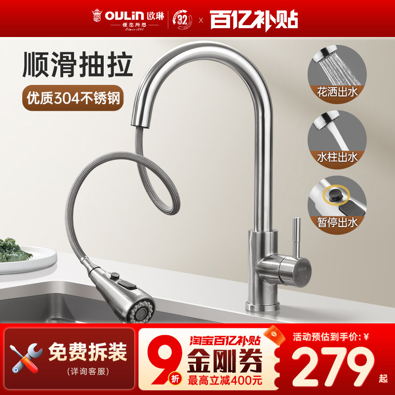 包拆装欧琳厨房抽拉式水龙头不锈钢伸缩洗菜盆冷热龙头万向防溅水