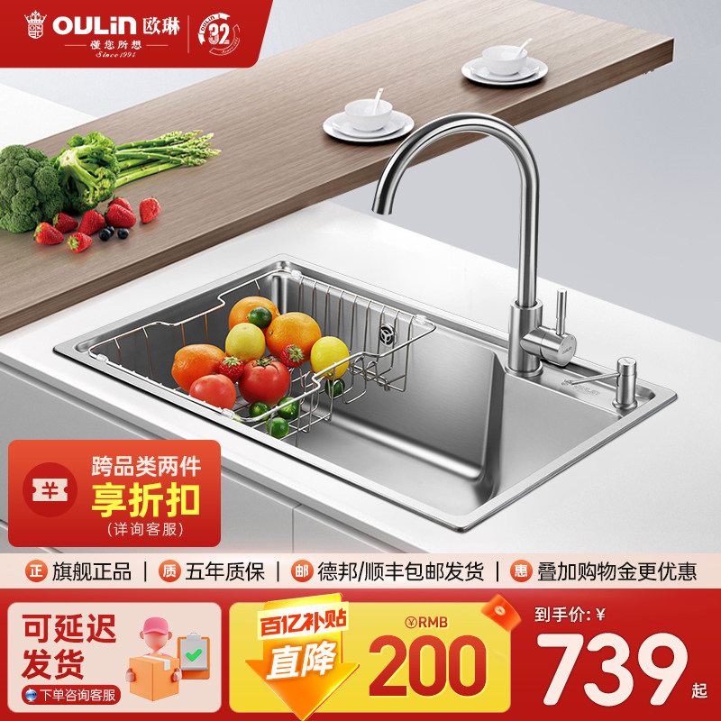 欧琳水槽大单槽厨房家用洗菜盆 304不锈钢水槽洗碗槽洗菜池台下盆