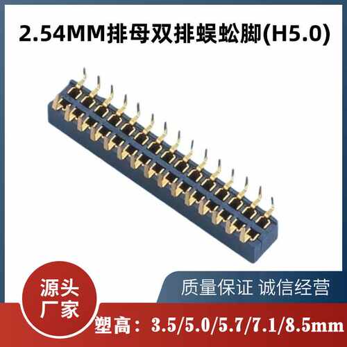 排母间距2.54MM双排蜈蚣脚母座2x40p两边弯插接插件 脚宽7.62mm