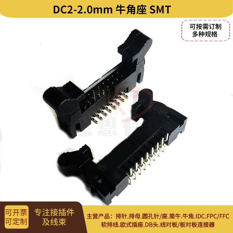 牛角插座 2.0mm贴片SMT牛角插座DC2-10p/14/20/24/30/40/50/64p