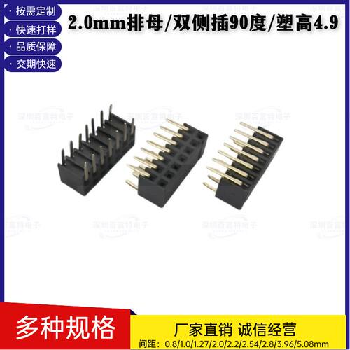 双侧插弯母连接器2.0mm