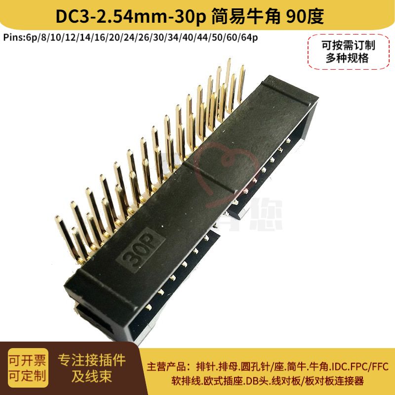 简易牛角连接器双排2*15PJTAG插座2.54MM弯针DC3-30P排线插头现货