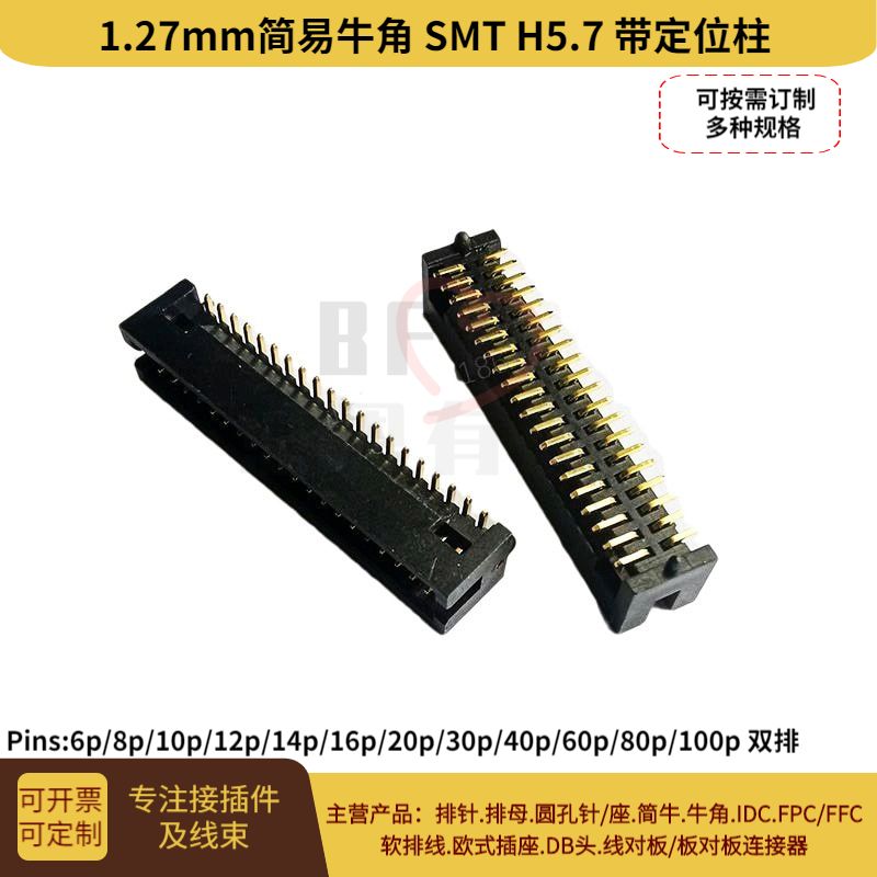 仿SAMTEC DC3-10/20/30/40/50/60/80/100P贴片简易牛角公座1.27mm