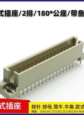 DIN41612欧式插座2.54mm2排180度公210/216/220/232/244/248/264