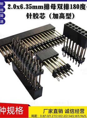 2.0mm加高加长型排母PC104军工连接器高12/13/18/19/21mm按需订制