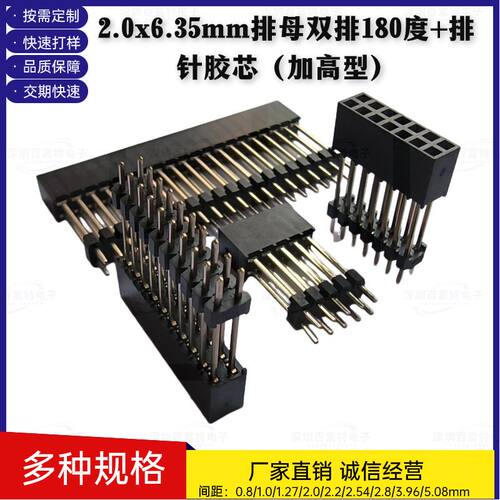 2.0mm加高加长型排母PC104军工连接器高12/13/18/19/21mm按需订制