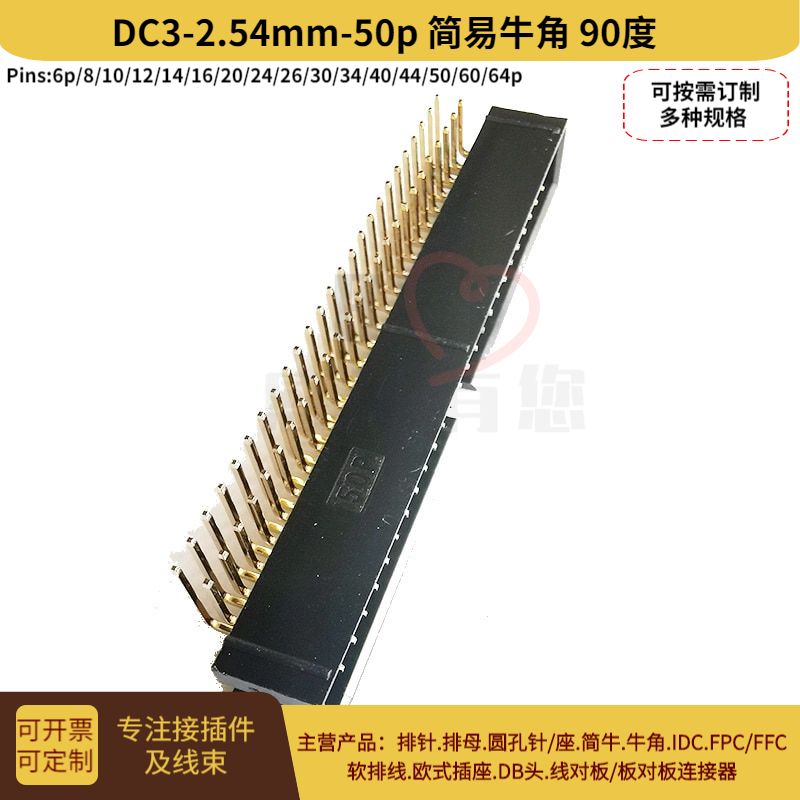 简易牛角连接器双排2*25PJTAG插座2.54MM弯针DC3-50P排线插头现货