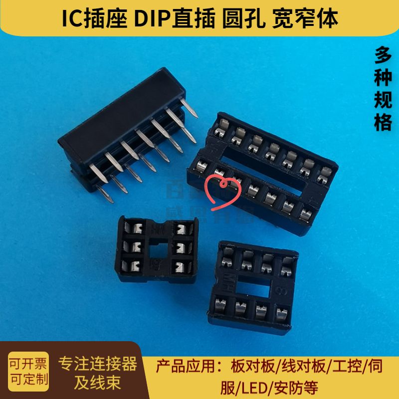 IC座芯片底座集成电路扁脚插座6p/8/14/16/18/20/24/28/40p宽窄体