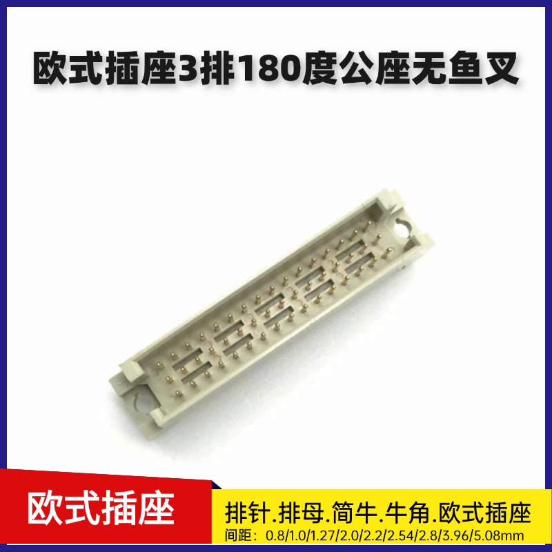 DIN41612欧式插座 2.54mm 3排180度直公320/330/332/348/364/396