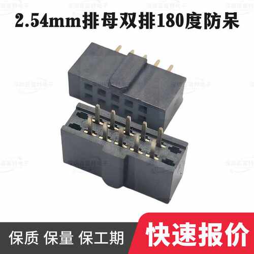 双排母间距2.54mm带凸防呆堵孔