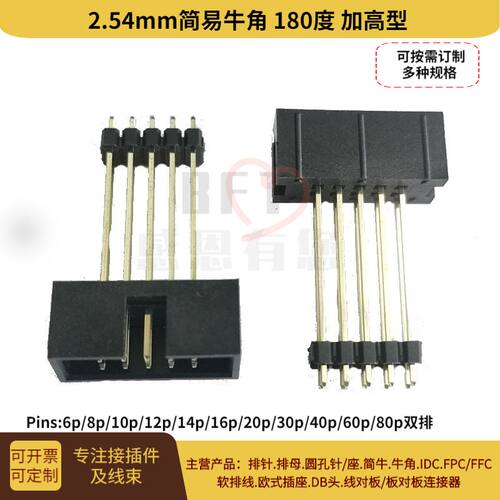 简牛连接器2.54MM-8P加高型
