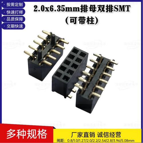 2.0mm连接器H6.35双排立贴