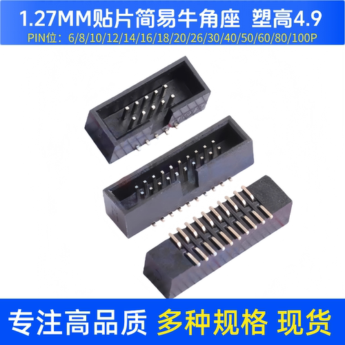 1.27MM贴片简易牛角座DC3-6P10P
