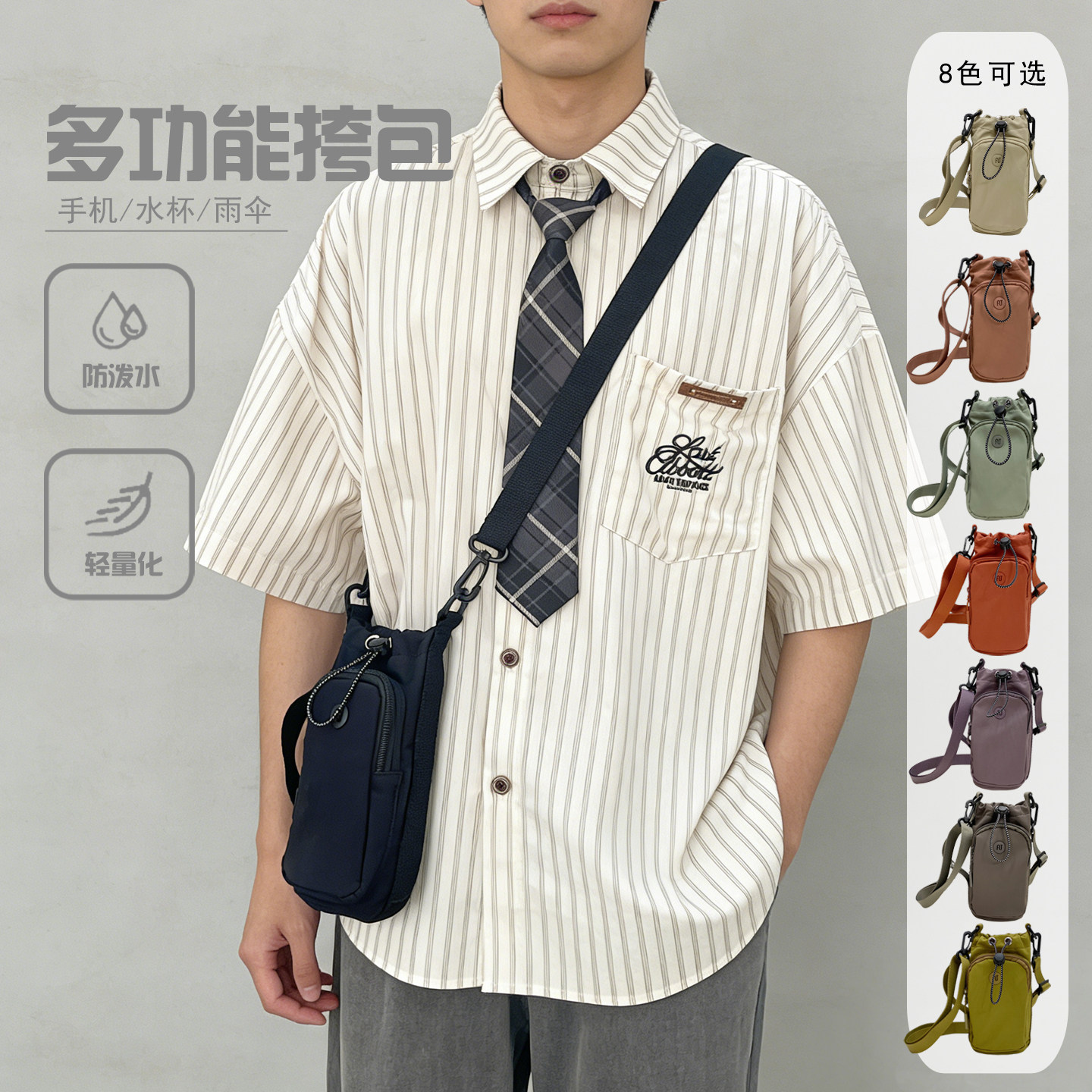 2026新款时尚多功能斜挎包手机包水杯包休闲户外水壶保护套水挂袋