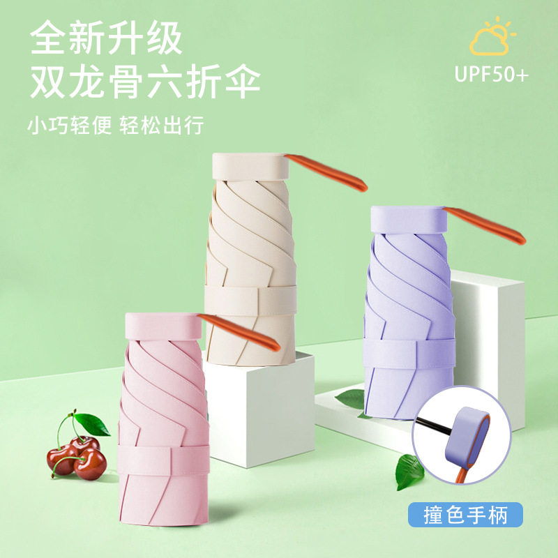 红叶迷你双龙骨扁六折伞6骨黑胶伞