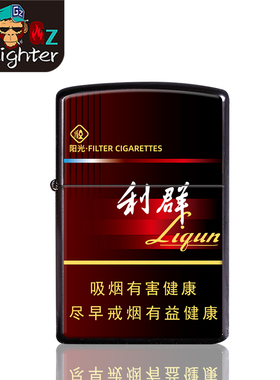黑利群煤油打火机创意烟标防风砂轮翻盖中华煊赫门个性潮恶搞男女