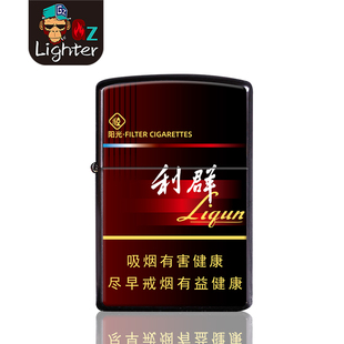 黑利群煤油打火机创意烟标防风砂轮翻盖中华煊赫门个性潮恶搞男女