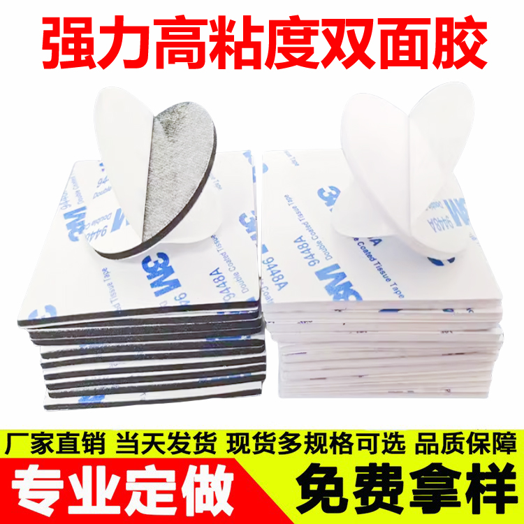 强力高粘度双面胶耐高温易撕防水