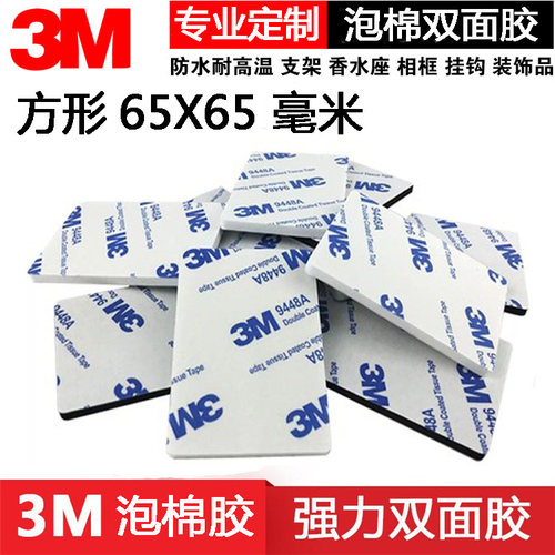 强力3m双面胶防水耐高温易撕无痕