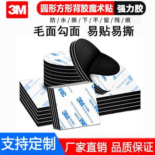 3m强力背胶魔术贴耐高温魔术贴
