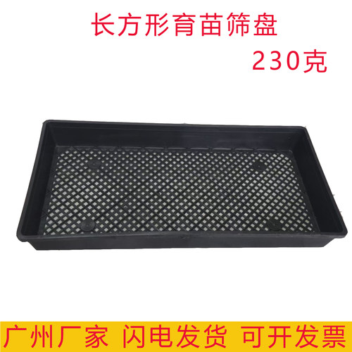 长方形育苗盘网底筛盘盖子底托