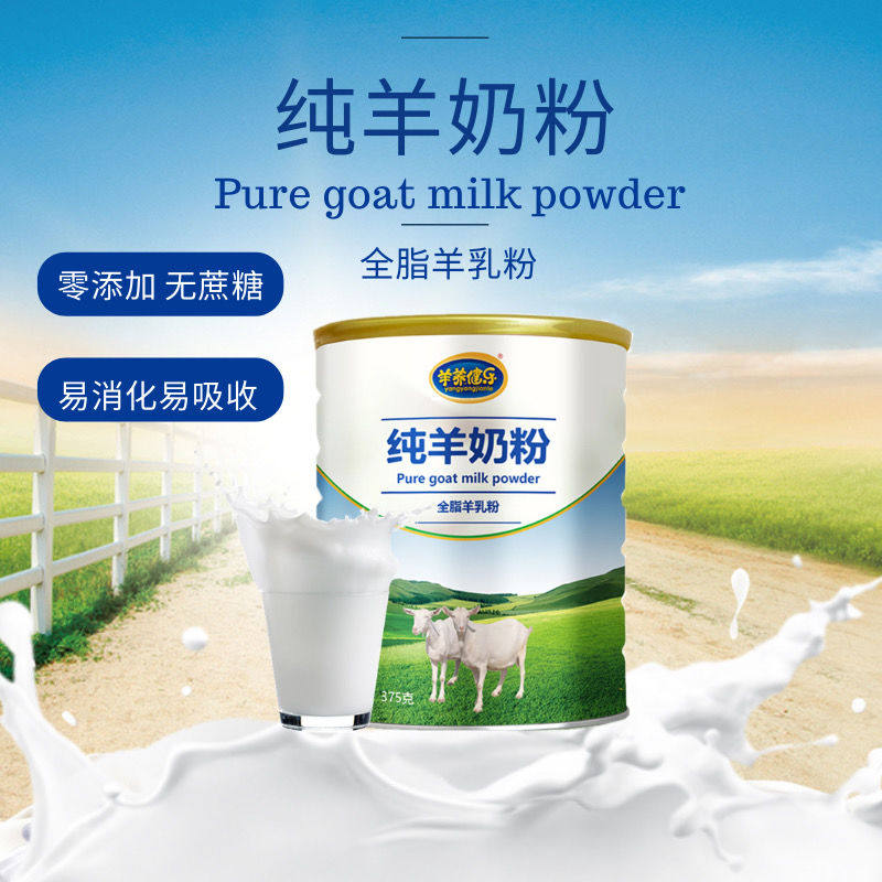 羊养健乐纯羊奶粉全脂羊奶粉中老年学生高蛋白高钙羊奶粉纯羊奶粉