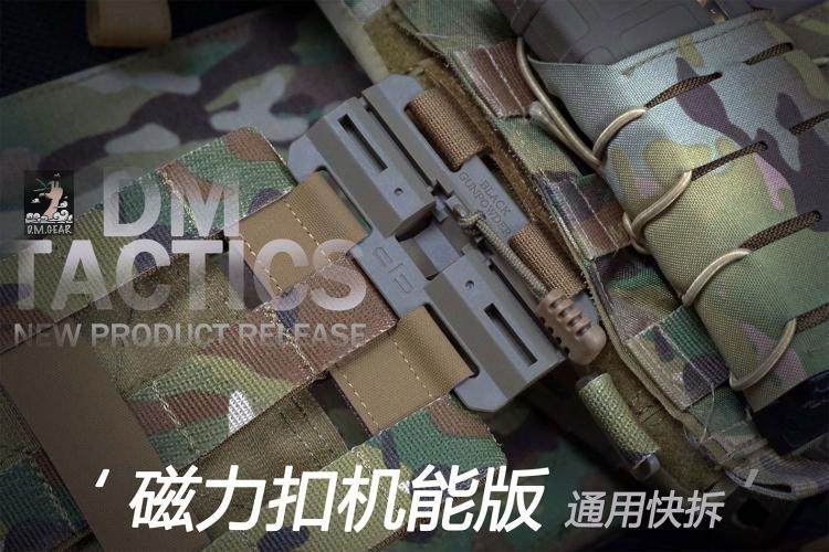 dmgear多毛科技磁力战术背心