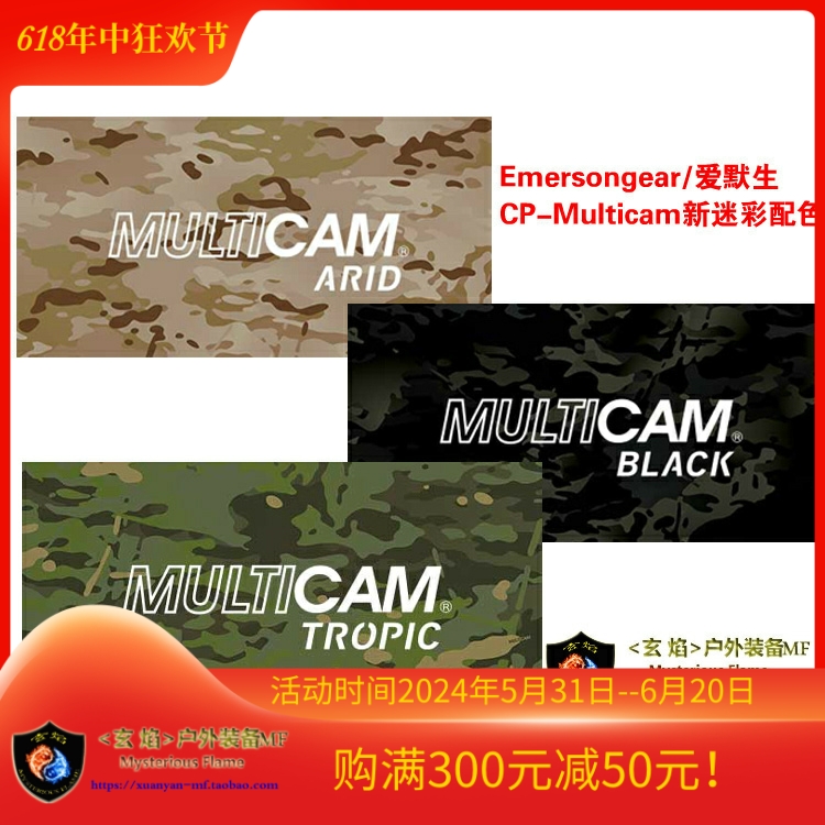 emersongear/爱默生multicam异色