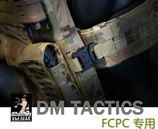 DMgear多毛 FCPC AVS FERRO战术背心专用眼镜蛇扣快拆改装件 快拆