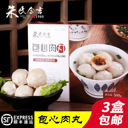 厦门贡丸包心猪肉丸火锅丸子