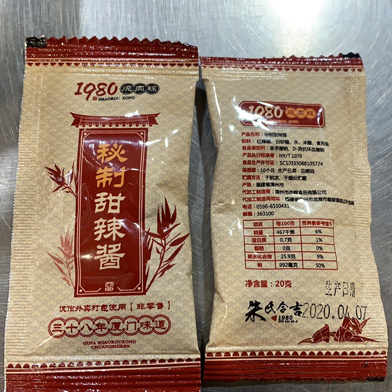 1980烧肉粽甜辣酱厦门风味蘸酱20g*25包可口清爽甜辣酱小包装炸鸡