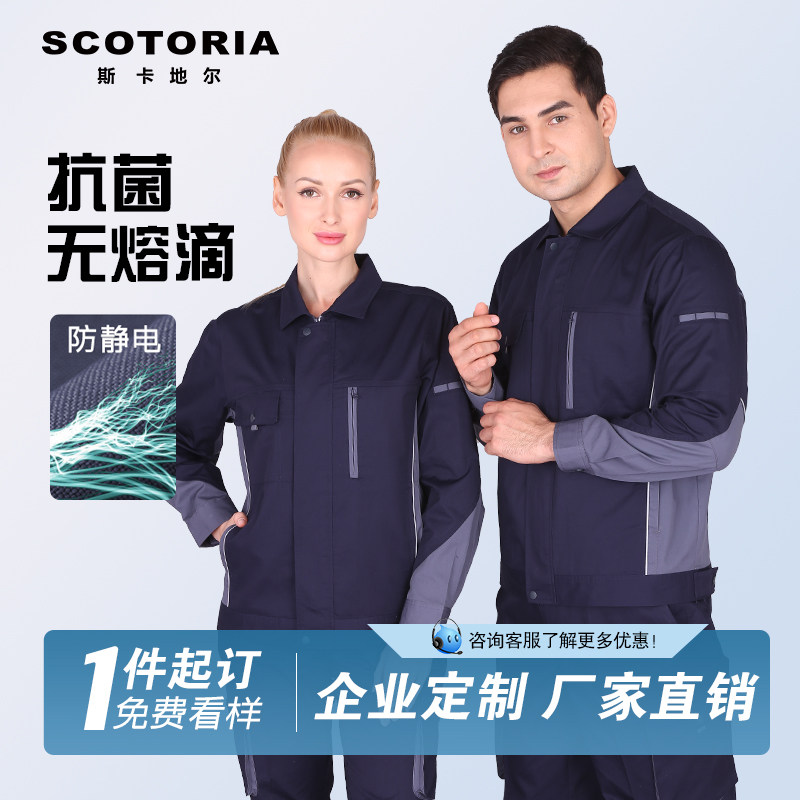scotoria夏季工作服薄款长袖图片