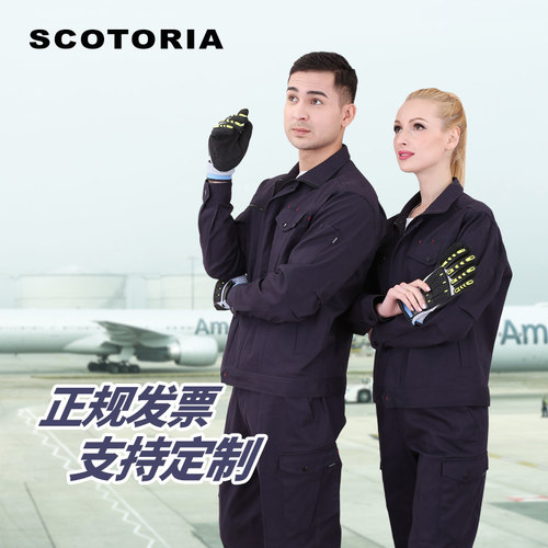 卡地尔SCOTO新款磨毛套装工作服
