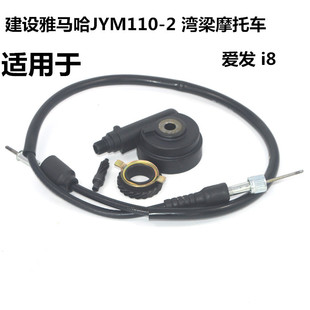适用建设雅马哈弯梁车配件JYM110 i8仪表线爱发里程表线咪齿轮