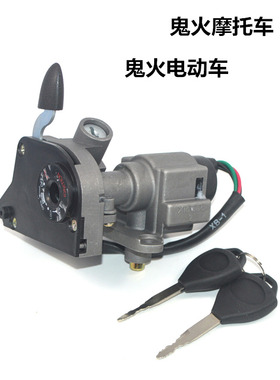 适用RSZ100鬼火一代电动车车头锁仿鬼火gy6125踏板车电门锁电源锁