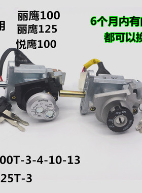 适用雅马哈踏板摩托车配件丽鹰ZY125T-3电门锁悦鹰ZY100T-10套锁