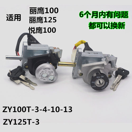雅马哈100电门锁套锁车头锁