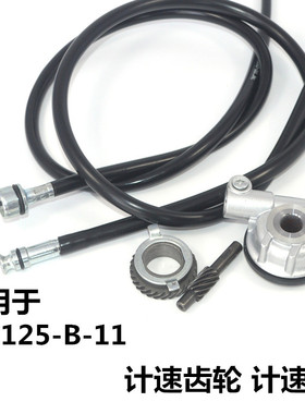 适用本田摩托车WH125-B-11里程线 咪表齿 计速测速线 锋翼仪表线