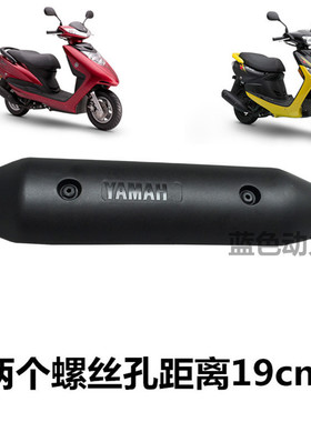 适用雅马哈福喜国三排气管盖凌鹰新JOG巧格100消声器防护罩防烫盖